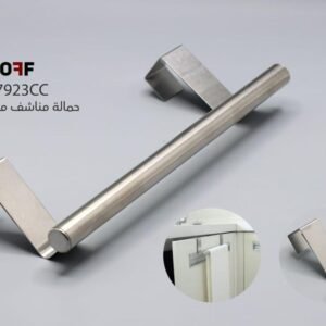 حماله مناشف معدنية