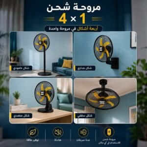 Koya 5-in-1 Fan - مروحة 5*1 كويا